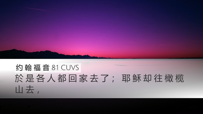 约 翰 福 音 8:1 CUVS Bible Verse Image