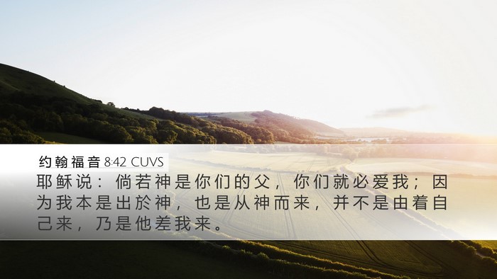 约 翰 福 音 8:42 CUVS Bible Verse Image