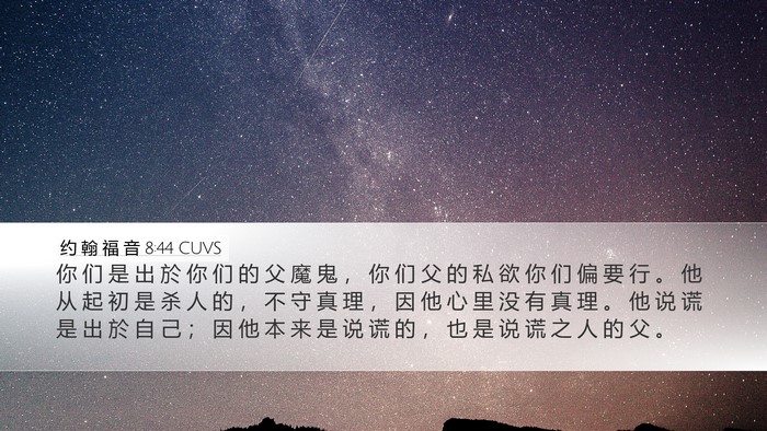 约 翰 福 音 8:44 CUVS Bible Verse Image
