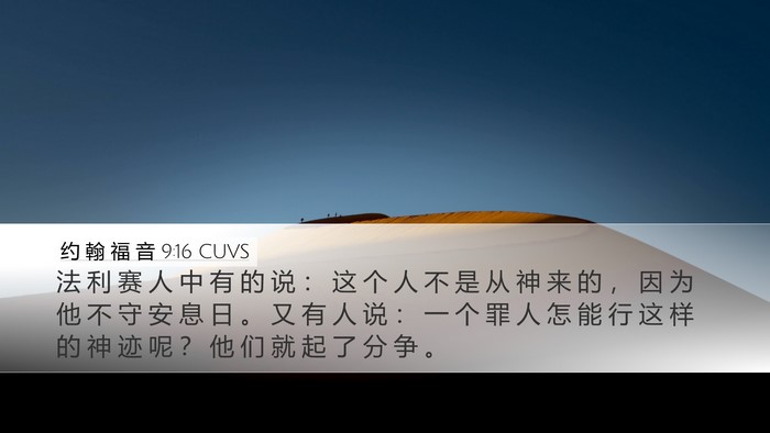 约 翰 福 音 9:16 CUVS Bible Verse Image