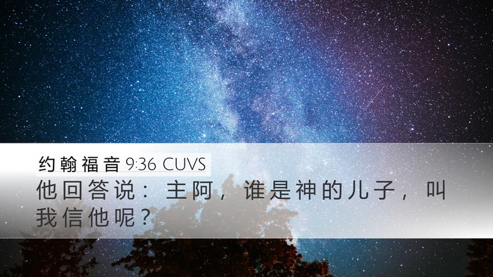 约 翰 福 音 9:36 CUVS Bible Verse Image