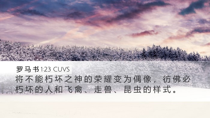 罗 马 书 1:23 CUVS Bible Verse Image