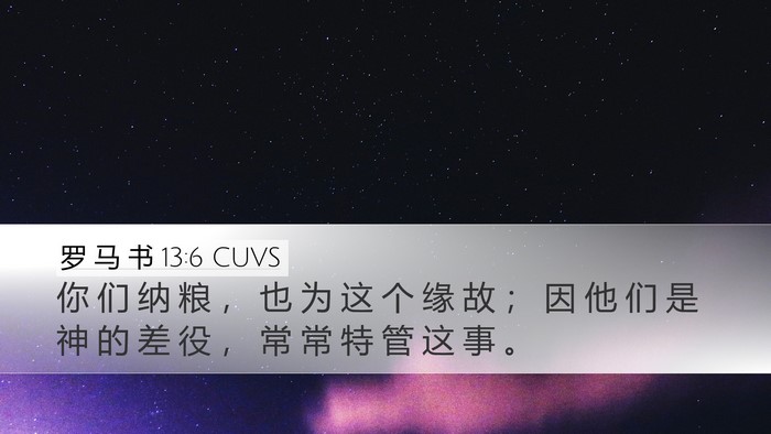罗 马 书 13:6 CUVS Bible Verse Image
