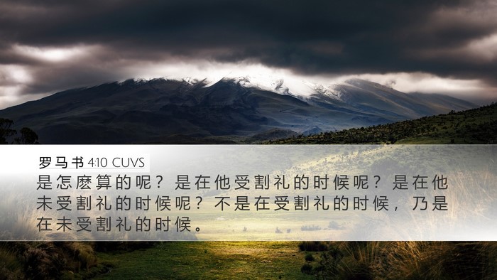 罗 马 书 4:10 CUVS Bible Verse Image