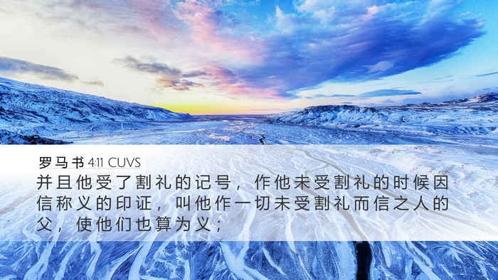 罗 马 书 4:11 CUVS Bible Verse Image
