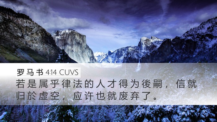 罗 马 书 4:14 CUVS Bible Verse Image