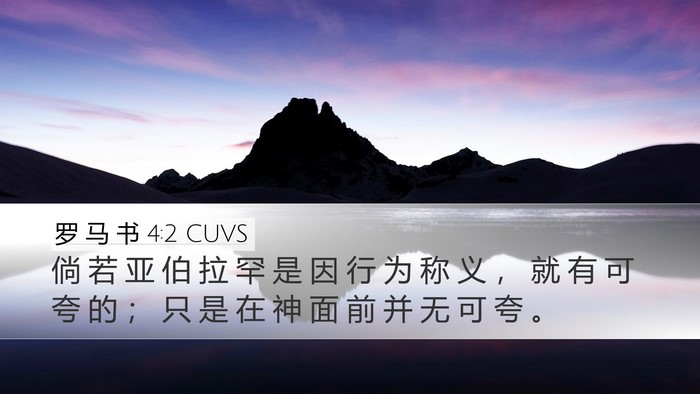 罗 马 书 4:2 CUVS Bible Verse Image