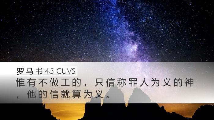 罗 马 书 4:5 CUVS Bible Verse Image