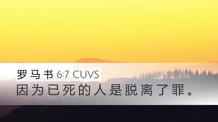 罗 马 书 6:7 CUVS Bible Verse Image