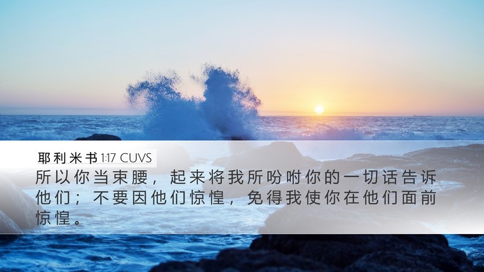 耶 利 米 书 1:17 CUVS Bible Verse Image