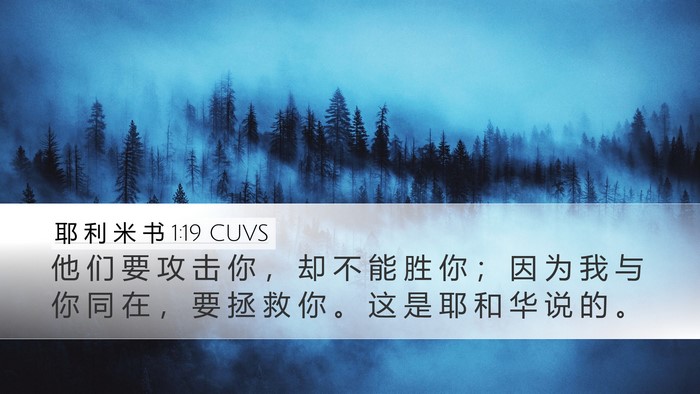 耶 利 米 书 1:19 CUVS Bible Verse Image