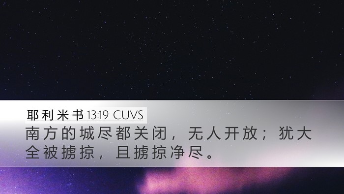 耶 利 米 书 13:19 CUVS Bible Verse Image