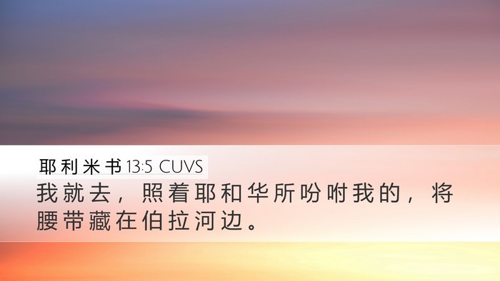 耶 利 米 书 13:5 CUVS Desktop Wallpaper - 我 就 去 ， 照 着 耶 和 华 所 吩 咐 - Desktop Bible Verse Wallpaper