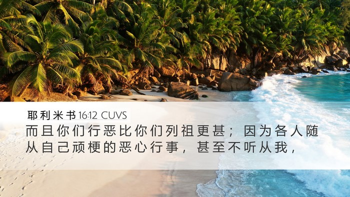耶 利 米 书 16:12 CUVS Bible Verse Image