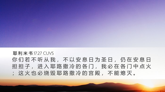 耶 利 米 书 17:27 CUVS Bible Verse Image
