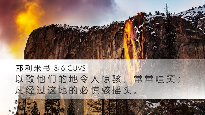 耶 利 米 书 18:16 CUVS Bible Verse Image