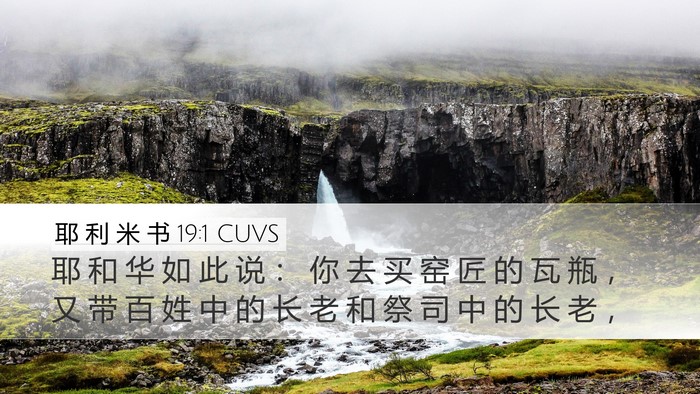 耶 利 米 书 19:1 CUVS Bible Verse Image