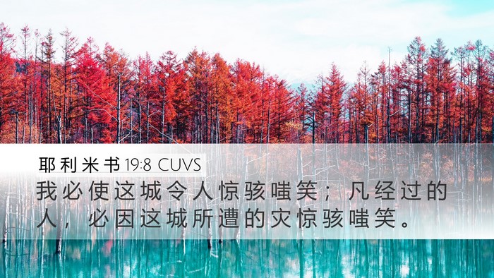 耶 利 米 书 19:8 CUVS Bible Verse Image