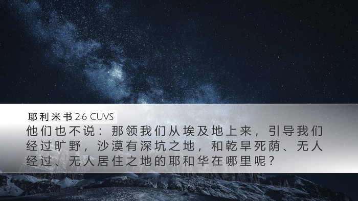 耶 利 米 书 2:6 CUVS Bible Verse Image