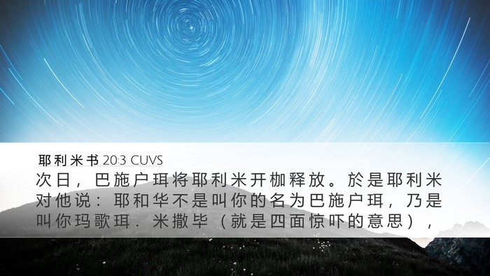耶 利 米 书 20:3 CUVS Bible Verse Image