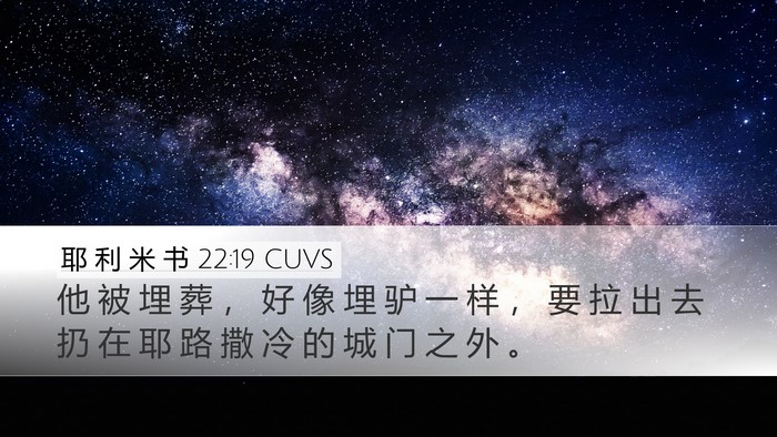 耶 利 米 书 22:19 CUVS Bible Verse Image