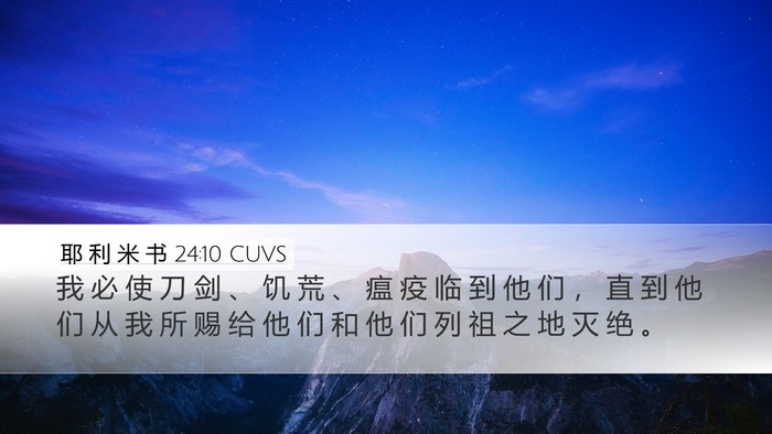 耶 利 米 书 24:10 CUVS Bible Verse Image