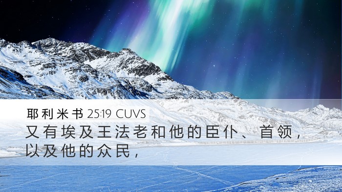 耶 利 米 书 25:19 CUVS Bible Verse Image