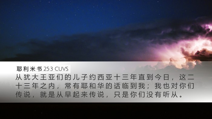 耶 利 米 书 25:3 CUVS Bible Verse Image