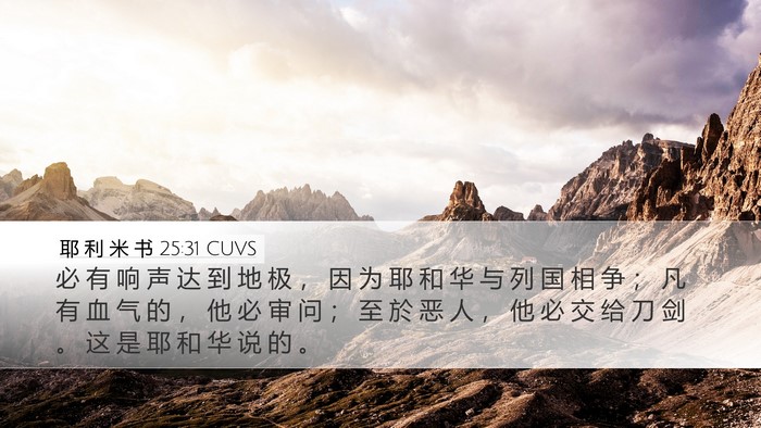 耶 利 米 书 25:31 CUVS Bible Verse Image