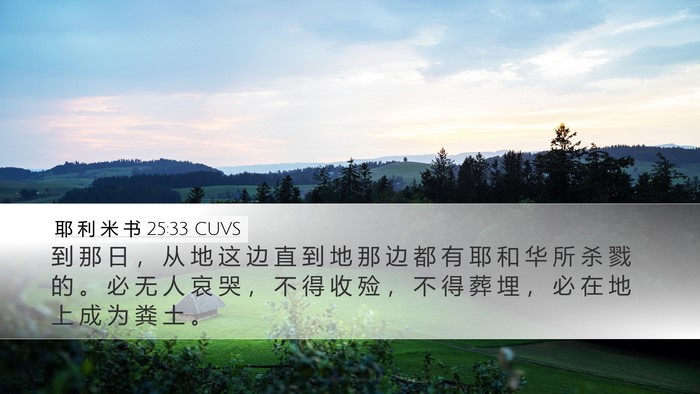 耶 利 米 书 25:33 CUVS Bible Verse Image