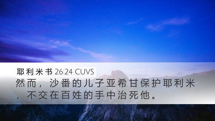 耶 利 米 书 26:24 CUVS Bible Verse Image