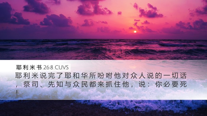 耶 利 米 书 26:8 CUVS Bible Verse Image