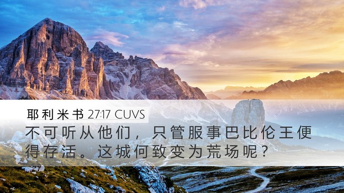 耶 利 米 书 27:17 CUVS Bible Verse Image