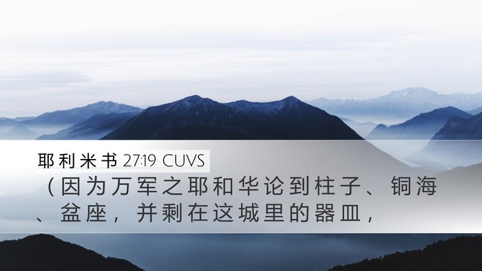 耶 利 米 书 27:19 CUVS Bible Verse Image
