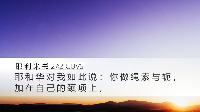 耶 利 米 书 27:2 CUVS Bible Verse Image