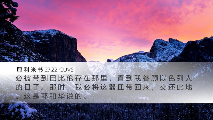 耶 利 米 书 27:22 CUVS Bible Verse Image