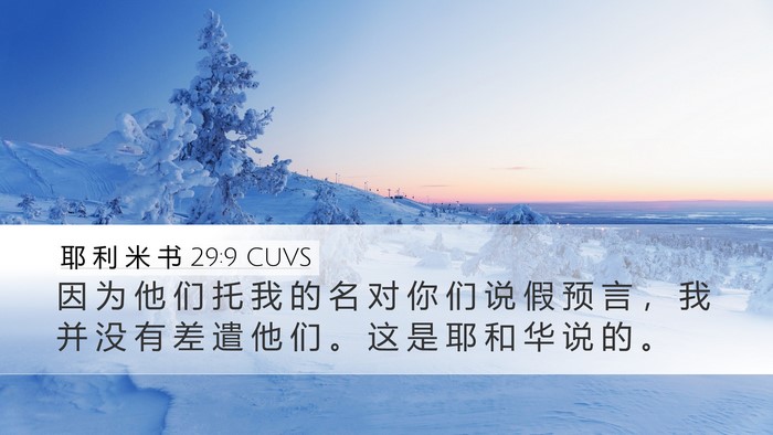 耶 利 米 书 29:9 CUVS Bible Verse Image