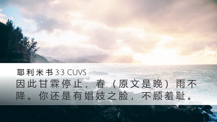 耶 利 米 书 3:3 CUVS Bible Verse Image