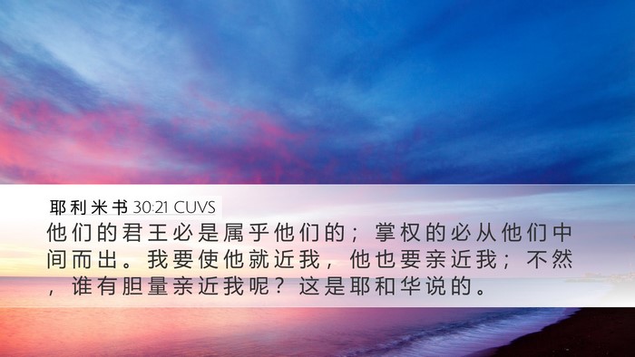耶 利 米 书 30:21 CUVS Bible Verse Image