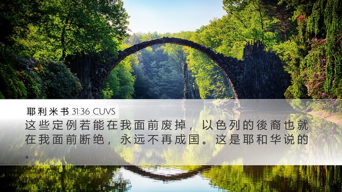 耶 利 米 书 31:36 CUVS Bible Verse Image