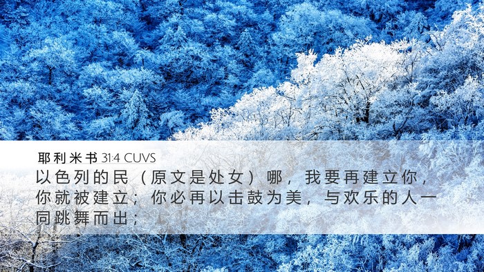 耶 利 米 书 31:4 CUVS Bible Verse Image