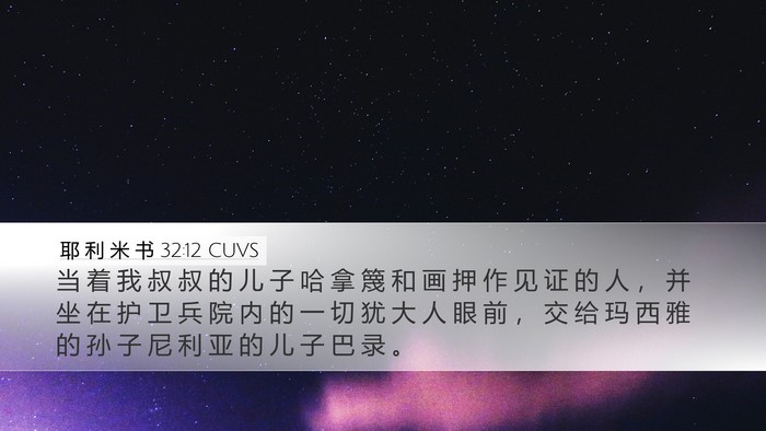耶 利 米 书 32:12 CUVS Bible Verse Image