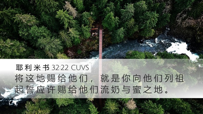 耶 利 米 书 32:22 CUVS Bible Verse Image