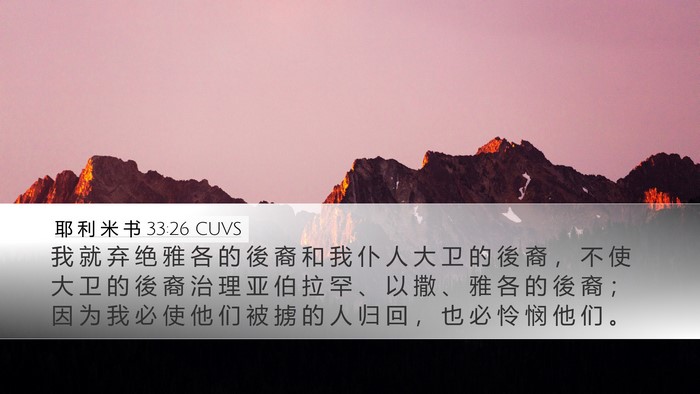耶 利 米 书 33:26 CUVS Bible Verse Image