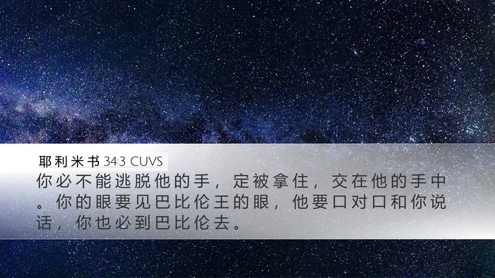 耶 利 米 书 34:3 CUVS Bible Verse Image