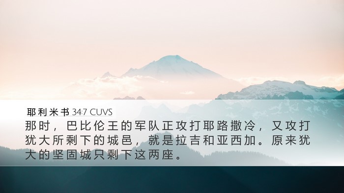 耶 利 米 书 34:7 CUVS Bible Verse Image