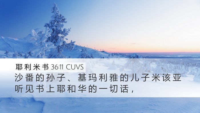 耶 利 米 书 36:11 CUVS Bible Verse Image
