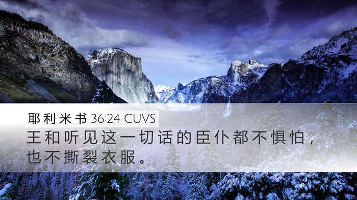 耶 利 米 书 36:24 CUVS Bible Verse Image