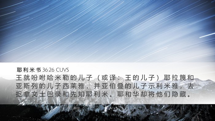 耶 利 米 书 36:26 CUVS Bible Verse Image