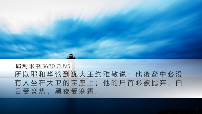耶 利 米 书 36:30 CUVS Bible Verse Image